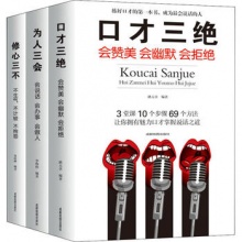口才三绝(全3册)